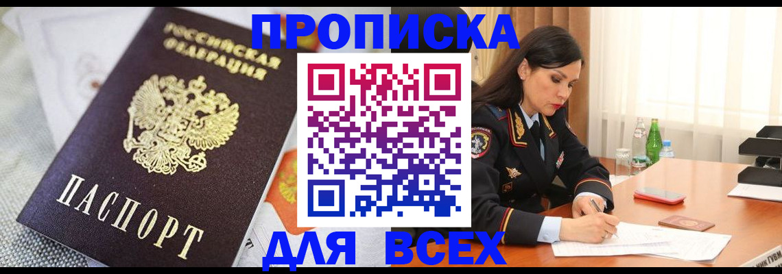 прописка в квартире в Брянской области